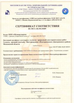 2014.03.03 Нурлат - Песок для строительных работ 1 класса.